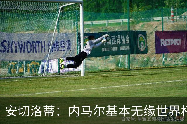 安切洛蒂：内马尔基本无缘世界杯首战 右小腿仍旧有肿胀