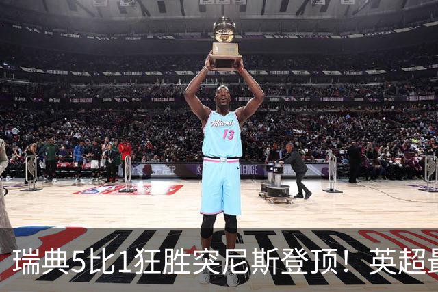 瑞典5比1狂胜突尼斯登顶！英超最贵球员独造3球，替补球员17秒神迹